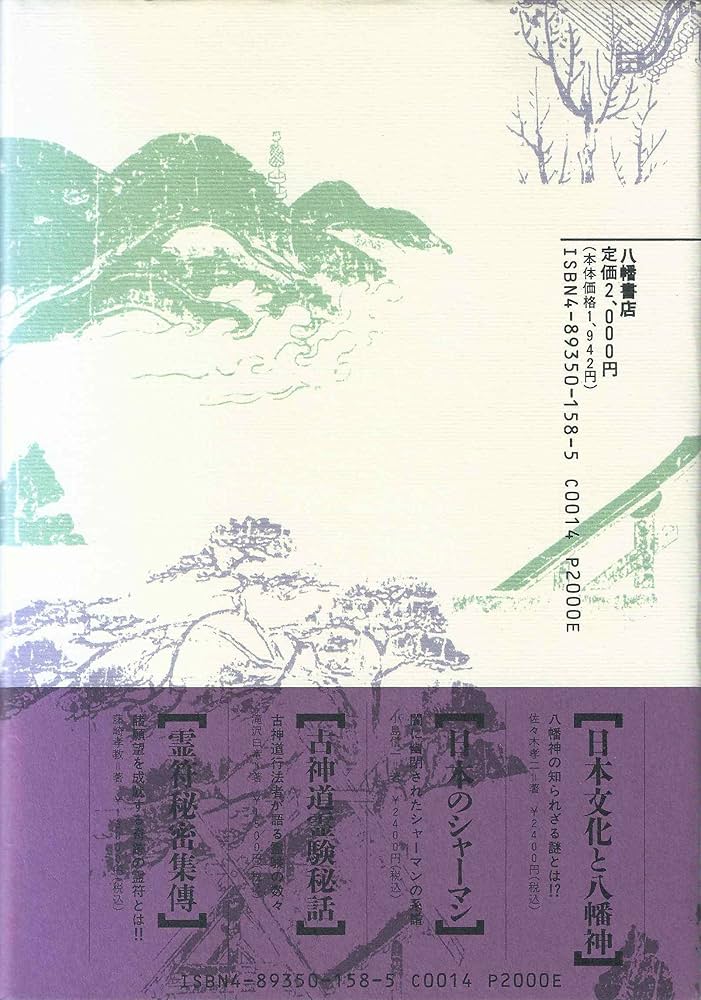 Amazon.co.jp: 口語神判記実 : 山口起業, 古道編輯局: 本