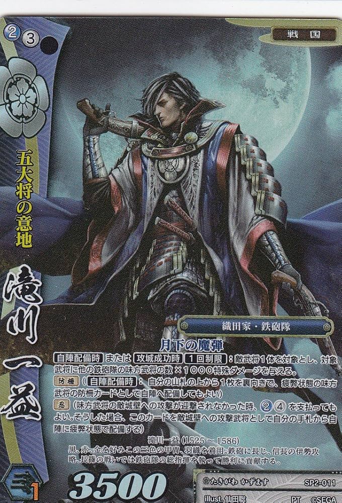 Amazon.co.jp: 戦国大戦TCG SP2-011 滝川一益(プラチナレア) 時代別