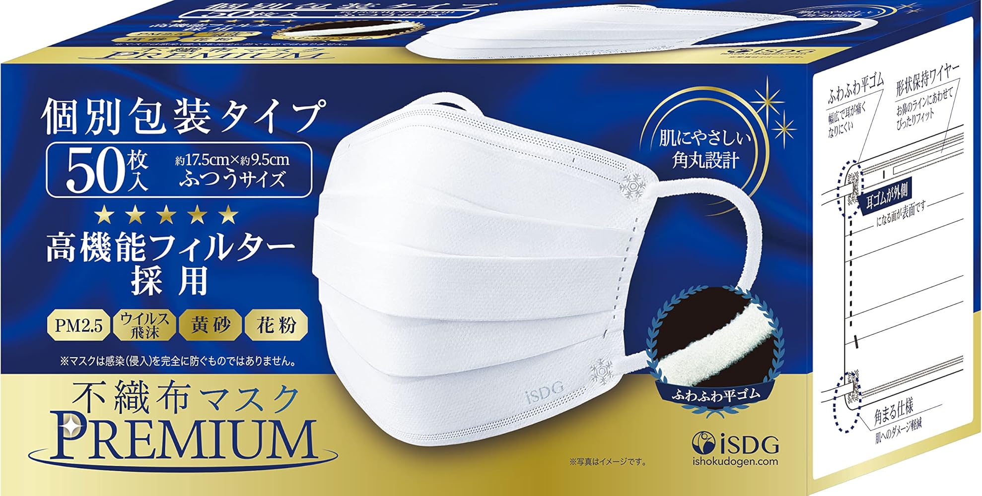 Amazon.co.jp: [医食同源ドットコム] 不織布マスクPREMIUM 50枚入り