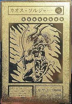 Amazon | 遊戯王 カオスソルジャー ステンレス製レリーフ オリカ 金色