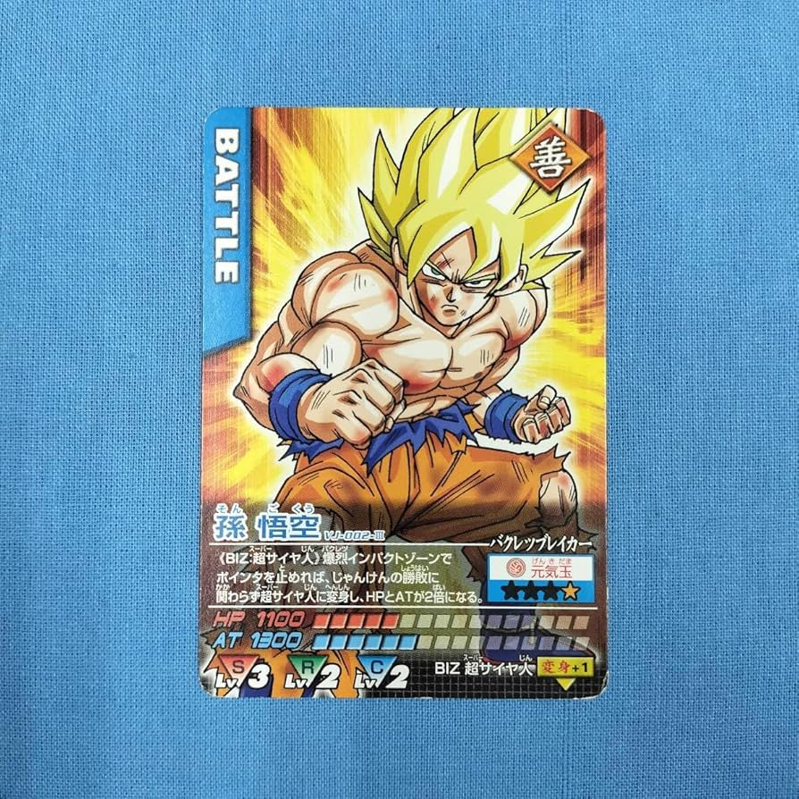 Amazon.co.jp: ドラゴンボール データカードダス VJ-002-Ⅲ 孫悟空