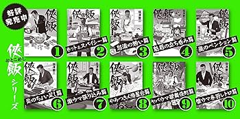 Amazon.co.jp: 侠飯11 激辛ガチ推し篇 (文春文庫 ふ 35-15) : 福澤