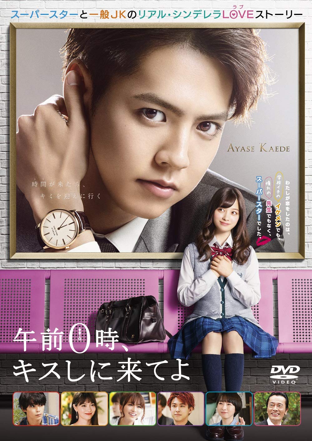 Amazon.co.jp: 午前0時、キスしに来てよ DVD スタンダード