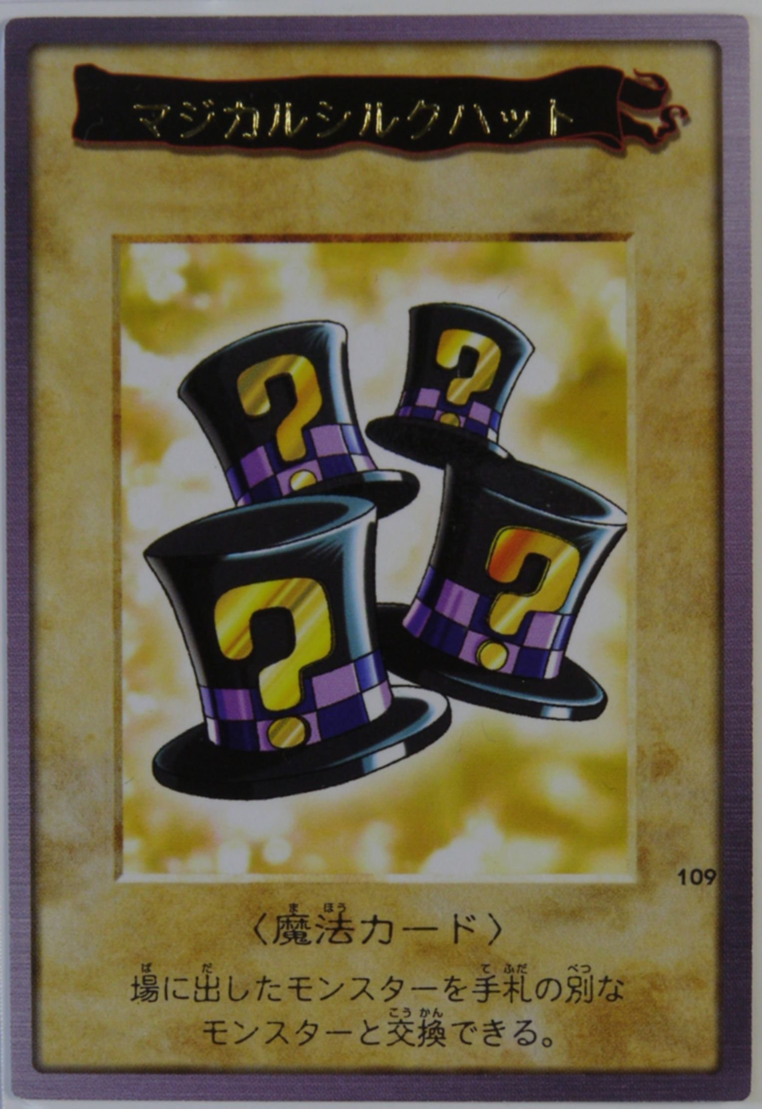 Amazon.co.jp: バンダイ 遊戯王カード マジカルシルクハット 金文字
