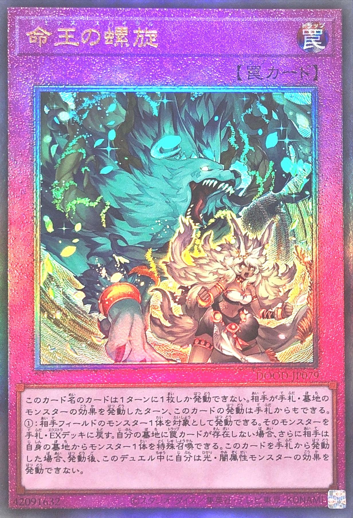 Amazon.co.jp: DOOD-JP079 命王の螺旋 アルティメットレア レリーフ