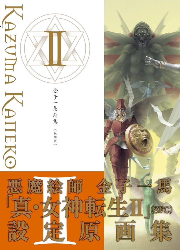 金子一馬画集II 復刻版 | 金子 一馬 |本 | 通販 | Amazon