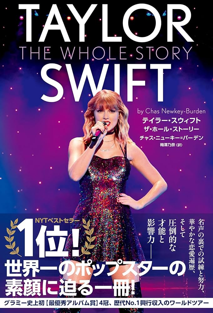 Amazon.co.jp: テイラー・スウィフト ザ・ホール・ストーリー TAYLOR