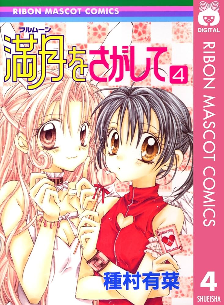 激レア 満月をさがして フィギュア ストラップ うさめろこ 種村有菜