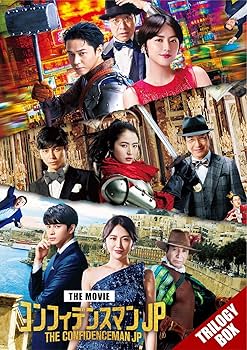 Amazon.co.jp: 映画『コンフィデンスマンJP』 トリロジー Blu-ray BOX