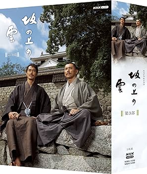 Amazon.co.jp: スペシャルドラマ 坂の上の雲 第3部 DVD BOX : 本木雅弘