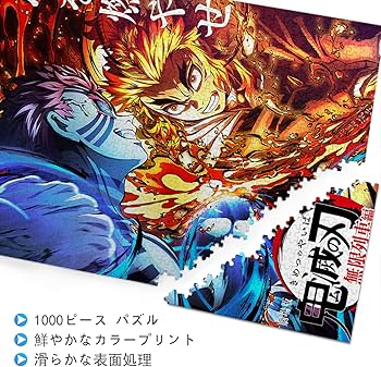 Amazon | 鬼滅の刃 煉獄杏寿郎 パズル 1000ピース 鬼滅 ジグソーパズル