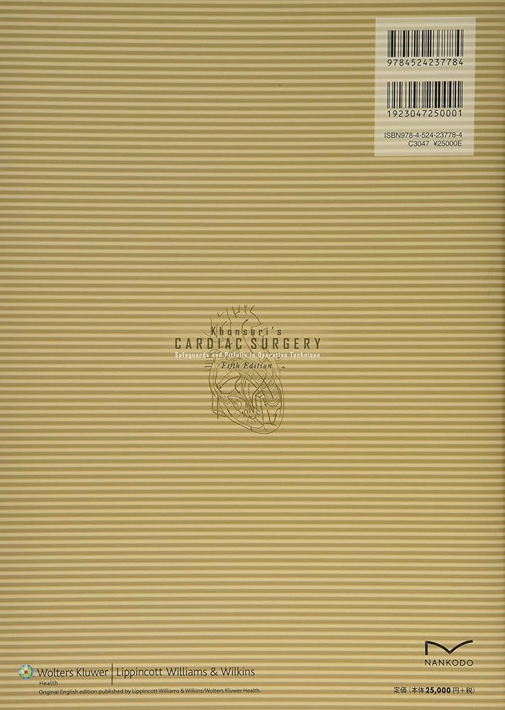 セーフティテクニック心臓手術アトラス(原書第5版) | 古瀬 彰, 幕内
