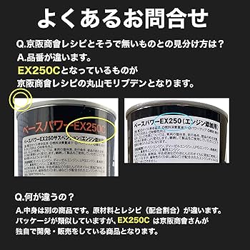 Amazon.co.jp: 丸山モリブデン エンジンオイル添加剤 Base Power