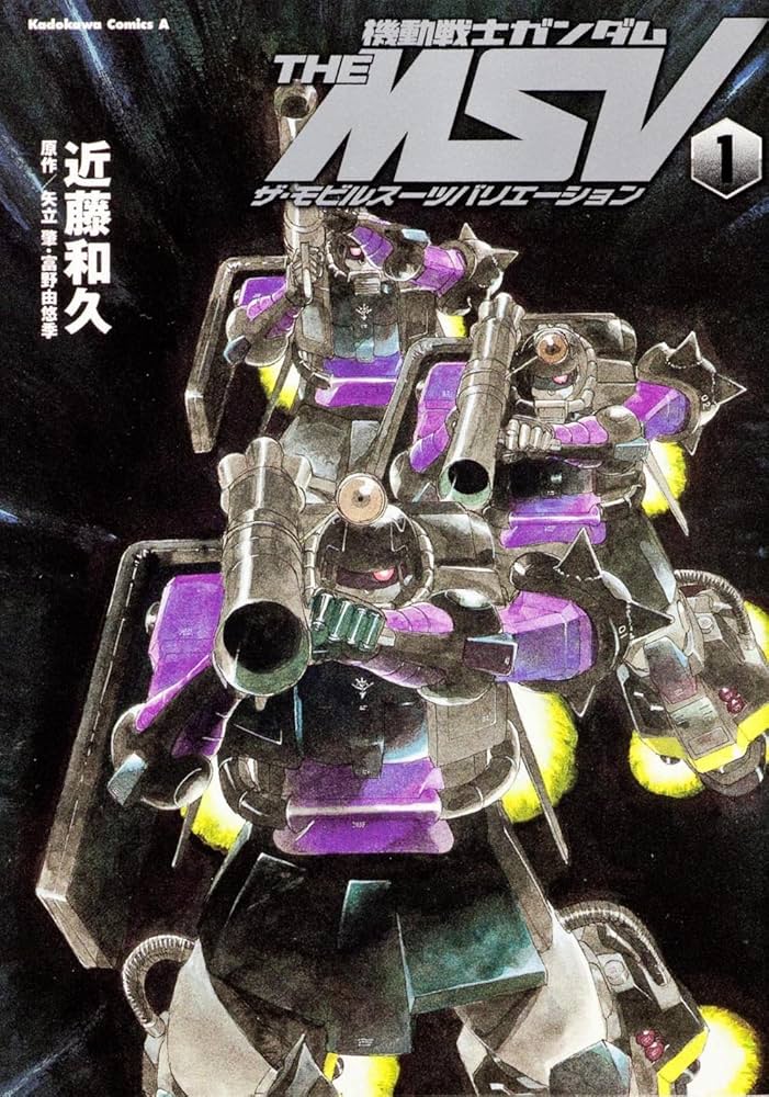 Amazon.co.jp: 機動戦士ガンダム THE MSV ザ・モビルスーツ