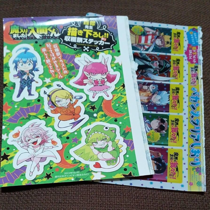 Amazon.co.jp: 週刊少年チャンピオン 巻頭付録 魔入りました!入間くん