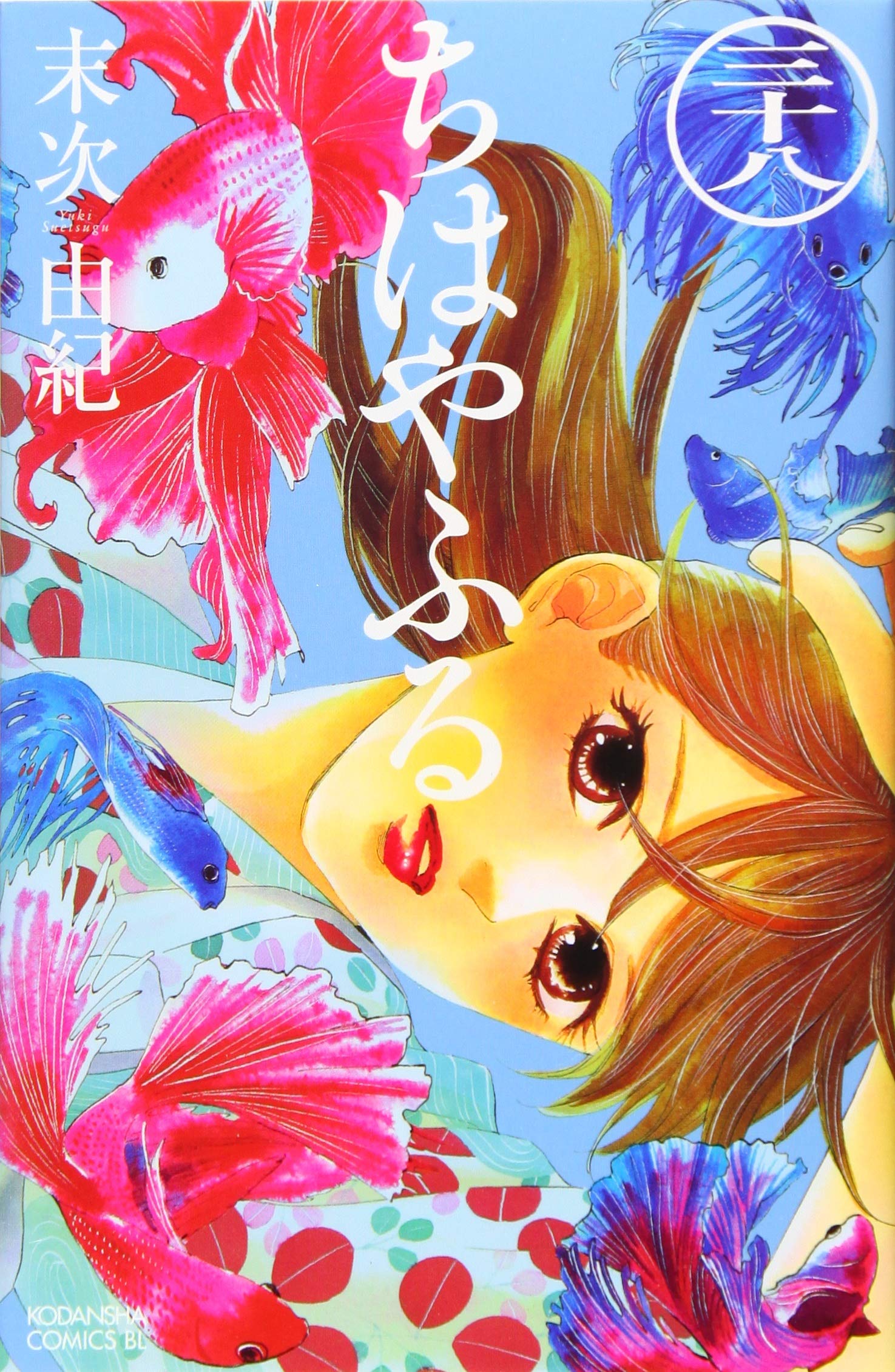 ちはやふる(38) (Be・Loveコミックス) | 末次 由紀 |本 | 通販 | Amazon