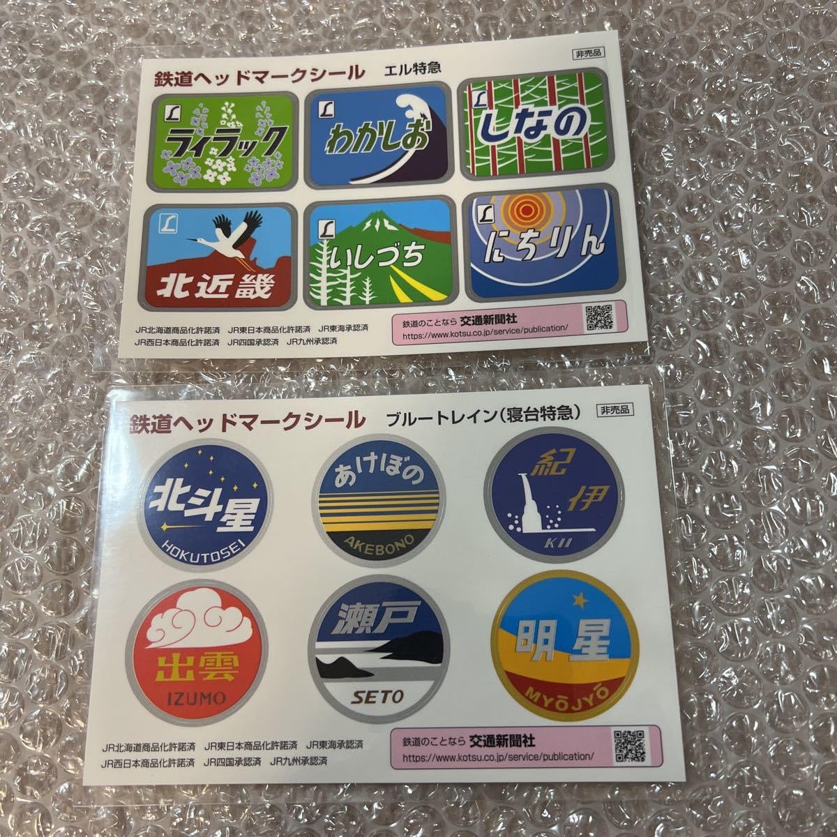Amazon.co.jp: 鉄道ヘッドマークシール エル特急 ブルートレイン 寝台