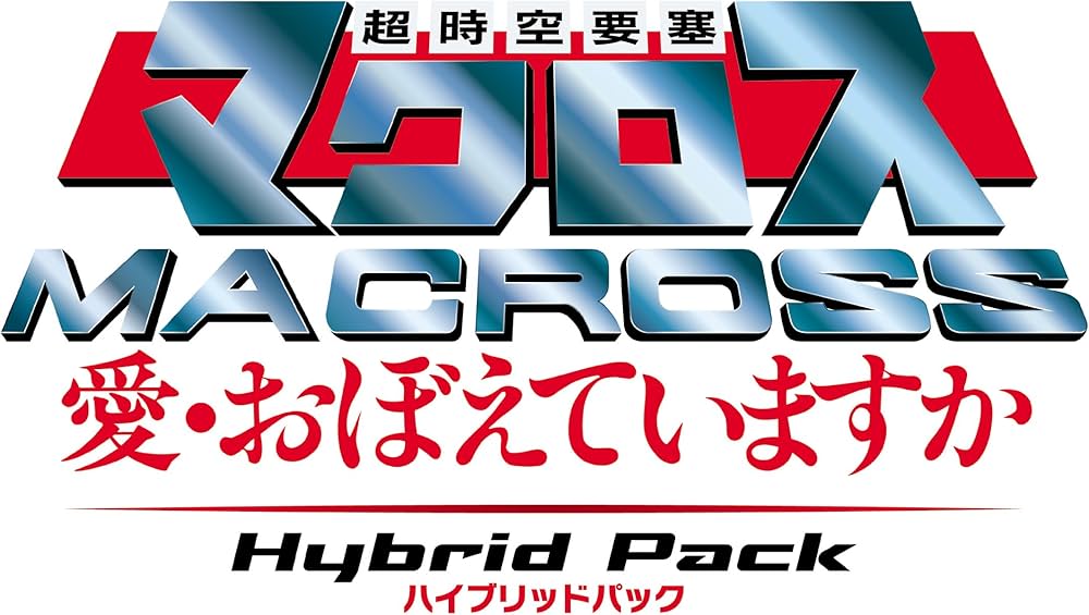 Amazon.co.jp: 超時空要塞マクロス ~愛・おぼえていますか~ Hybrid