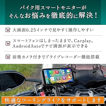 Amazon.co.jp: 【バイク用ナビ &ドライブレコーダー】 大画面6.25