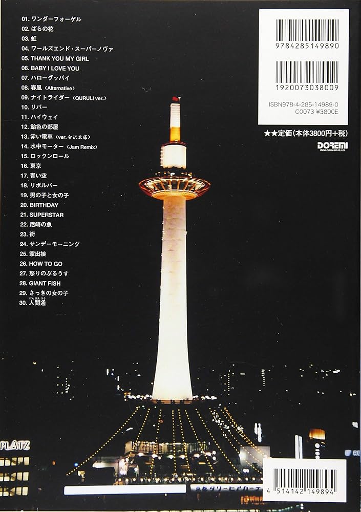 バンド・スコア くるり / ベスト オブ くるり TOWER OF MUSIC LOVER