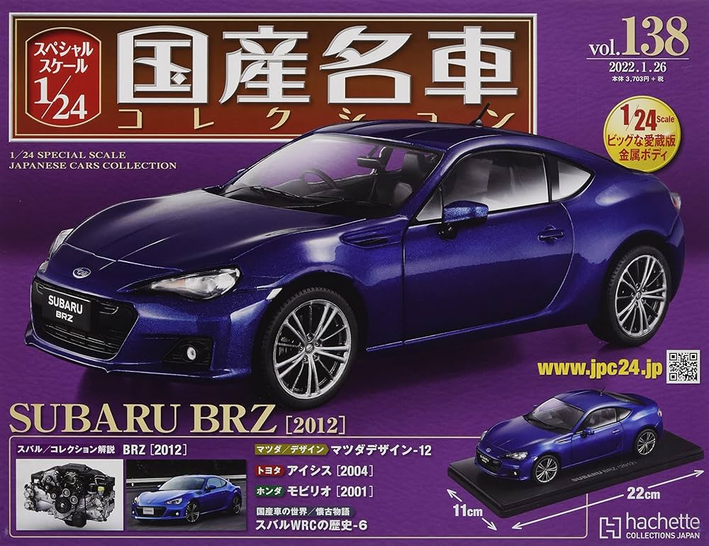 Amazon.co.jp: スペシャルスケール1/24国産名車コレクション(138) 2022