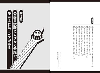 伊藤塾の公務員試験の勉強法が面白いほどわかる本 | 伊藤塾 |本 | 通販