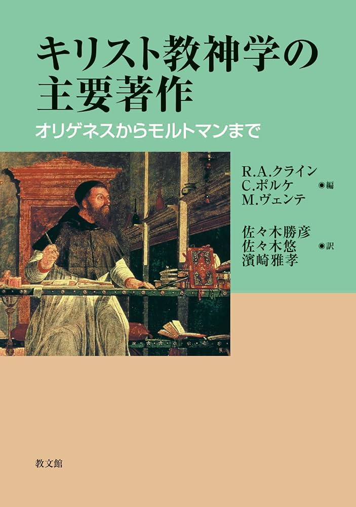 アクグラス キリスト教神学 資料集 上下巻セット 既刊】『キリスト教