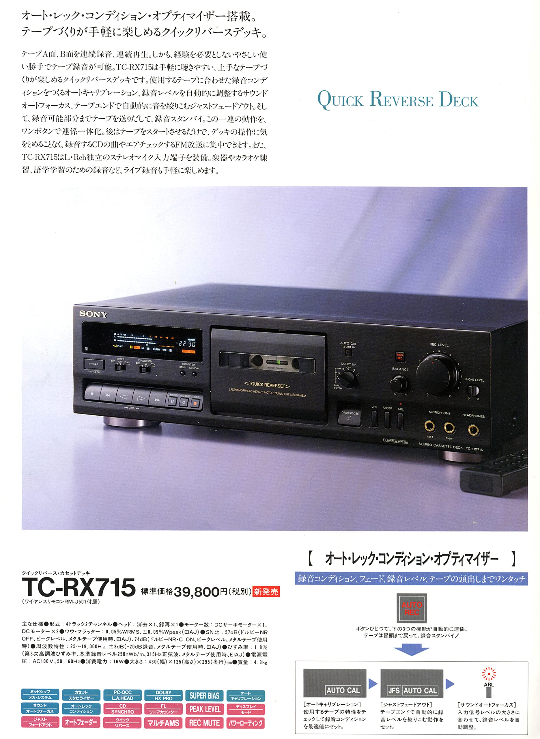 Amazon.co.jp: カセットデッキ ソニー TC-RX715 : 家電＆カメラ