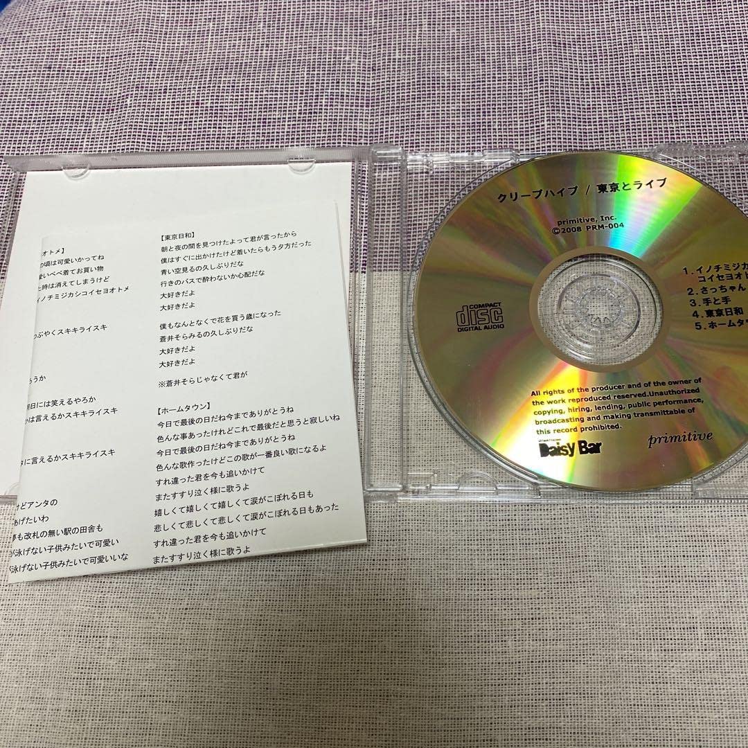 最期の夜の夢 東京とライブ クリープハイプ 廃盤 CD インディーズ