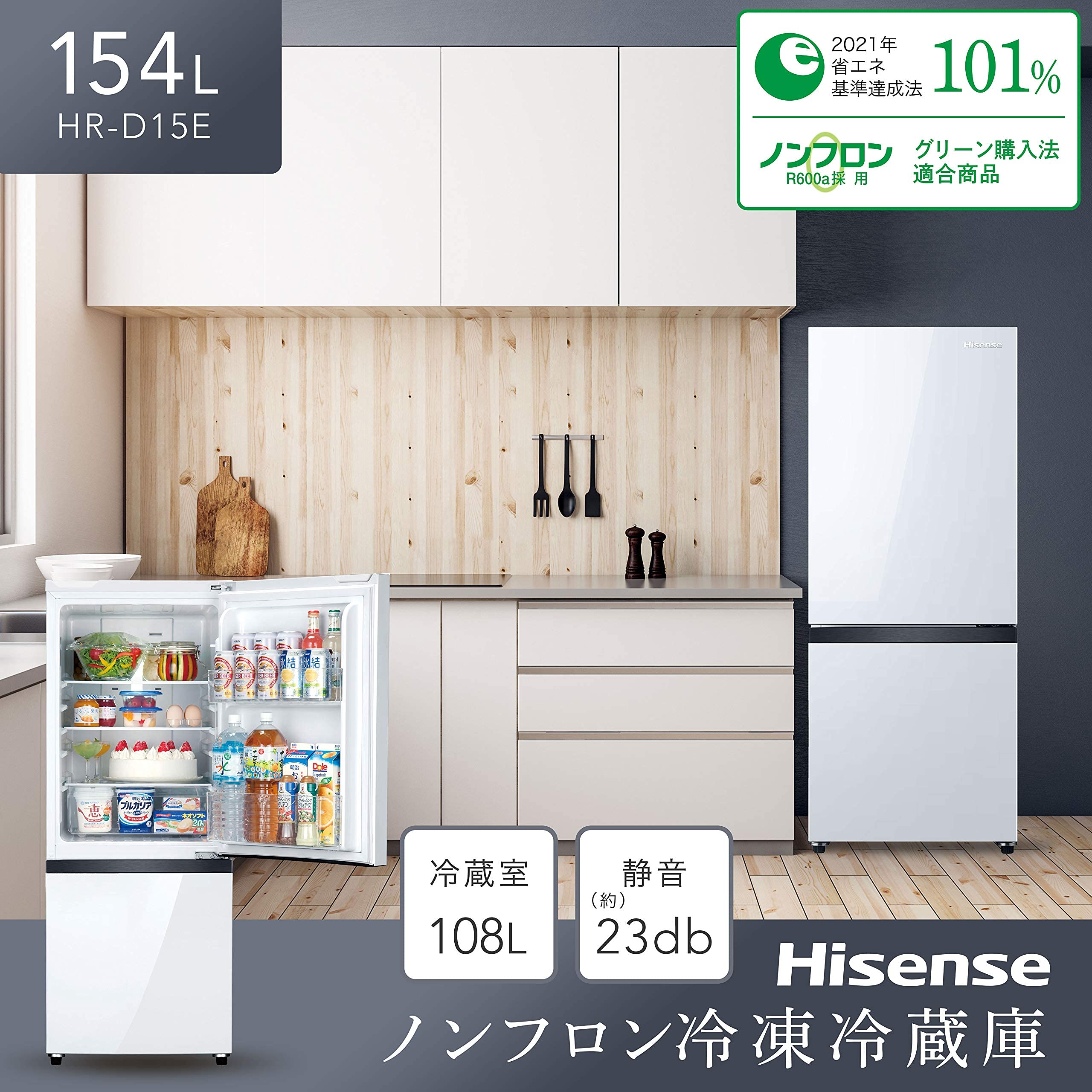 Amazon.co.jp: ハイセンス 冷蔵庫 幅48cm 154L ホワイト HR-D15E 2ドア