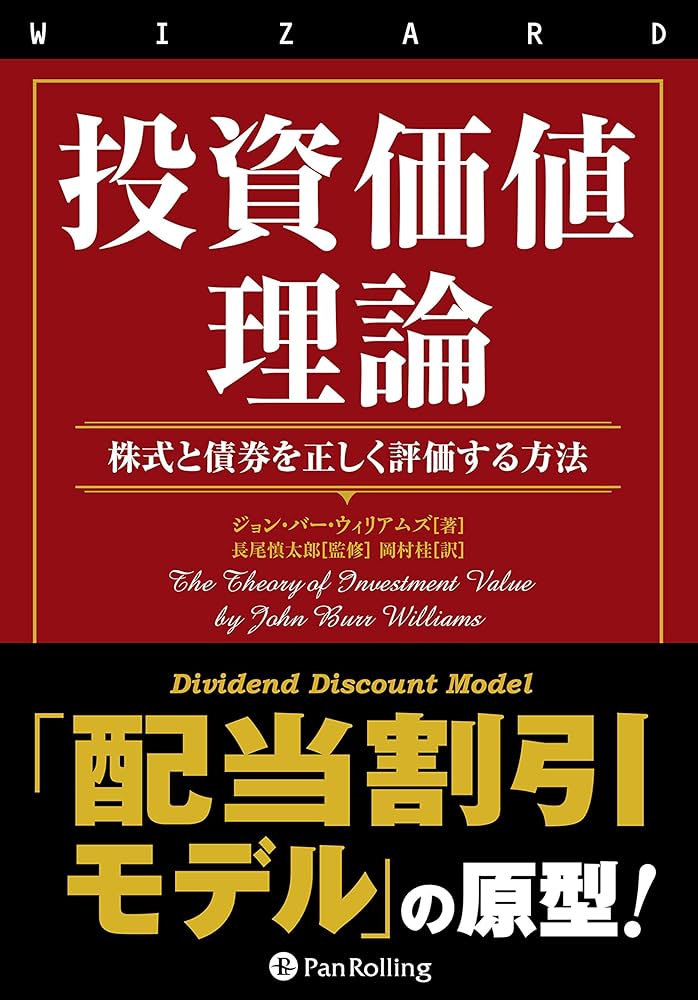 Amazon.co.jp: 投資価値理論 ──株式と債券を正しく評価する方法 電子