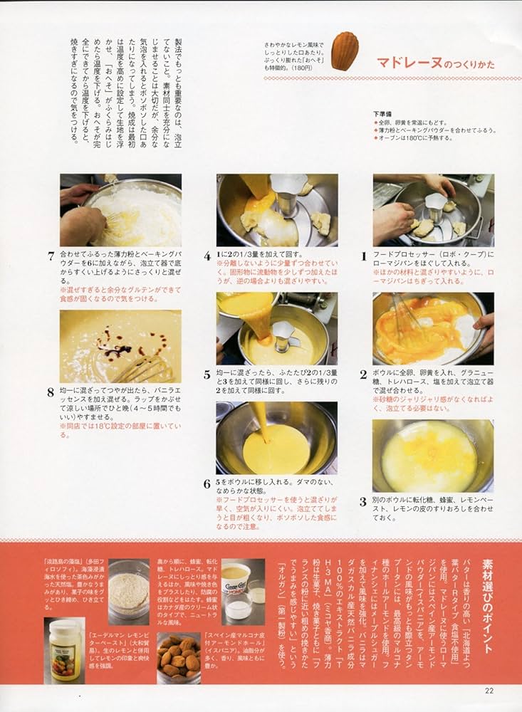 Amazon.co.jp: プロのための洋菓子材料図鑑 vol.3 (柴田書店MOOK