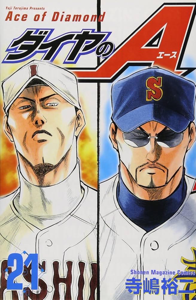 ダイヤのA(21) (少年マガジンコミックス) | 寺嶋 裕二 |本 | 通販 | Amazon