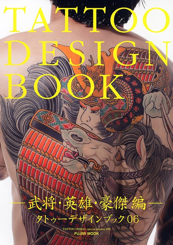 Amazon.co.jp: TATTOO DESIGN BOOK 武将・英雄・豪傑 編 (富士美ムック