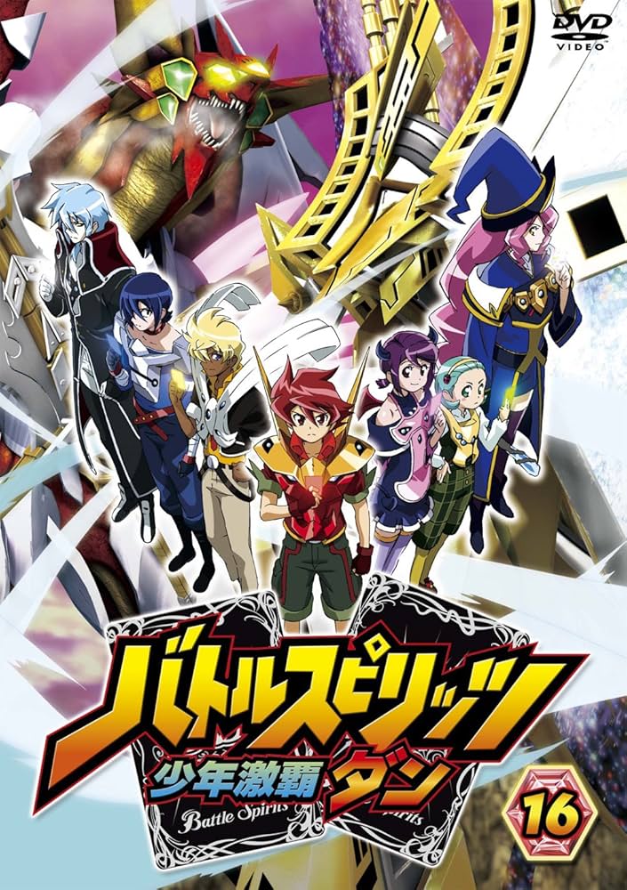 Amazon.co.jp: バトルスピリッツ少年激覇ダン16 [DVD] : 大浦冬華