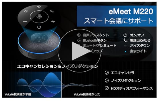 Amazon.co.jp: EMEET M220 スピーカーフォン 2台セット 会議用マイク