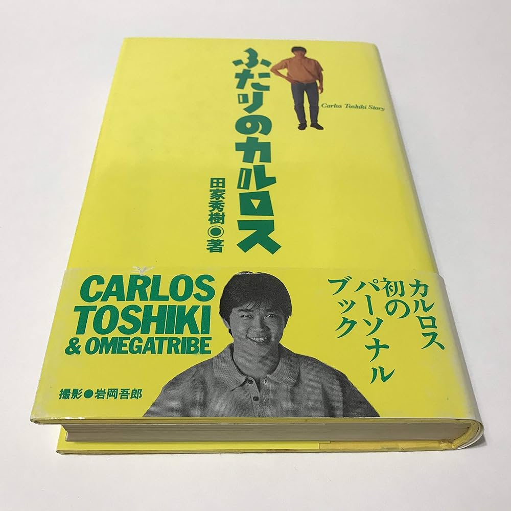 ふたりのカルロス: Carlos Toshiki story | 田家 秀樹 |本 | 通販 | Amazon