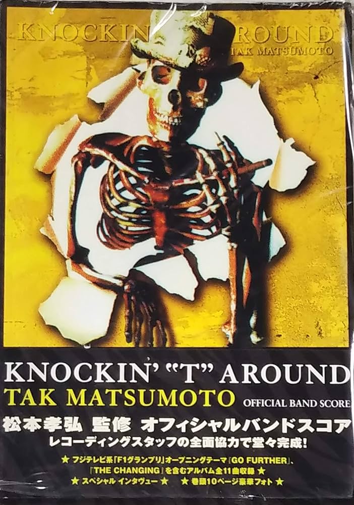 KNOCKIN'T AROUND 松本 孝弘 |本 | 通販 | Amazon