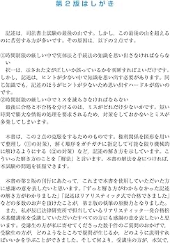 第2版]司法書士 リアリスティック不動産登記法 記述式 | 松本 雅典 |本