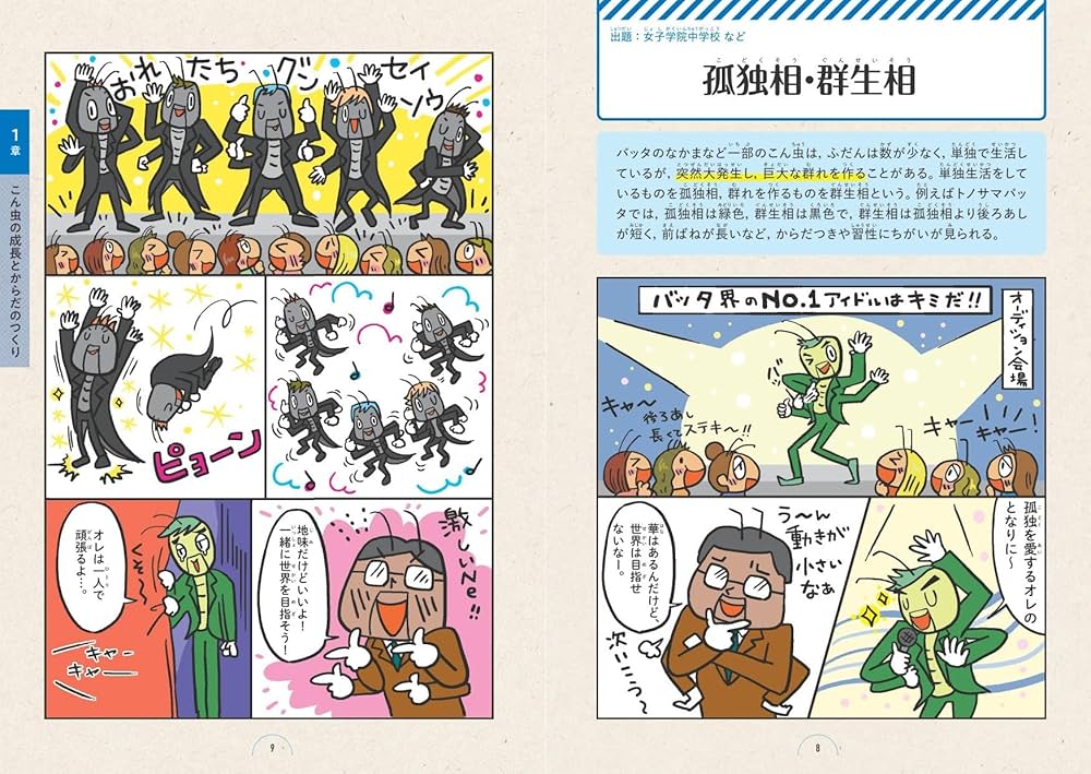 マンガでわかる！中学入試に役立つ教養 動物・植物100 (マンガでわかる