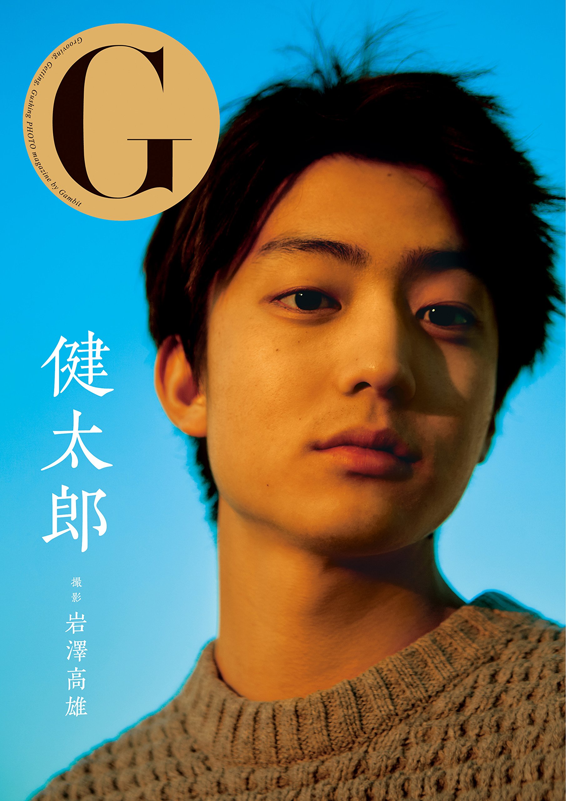 Amazon.co.jp: G 健太郎 (写真集) : 健太郎, 岩澤 高雄: 本