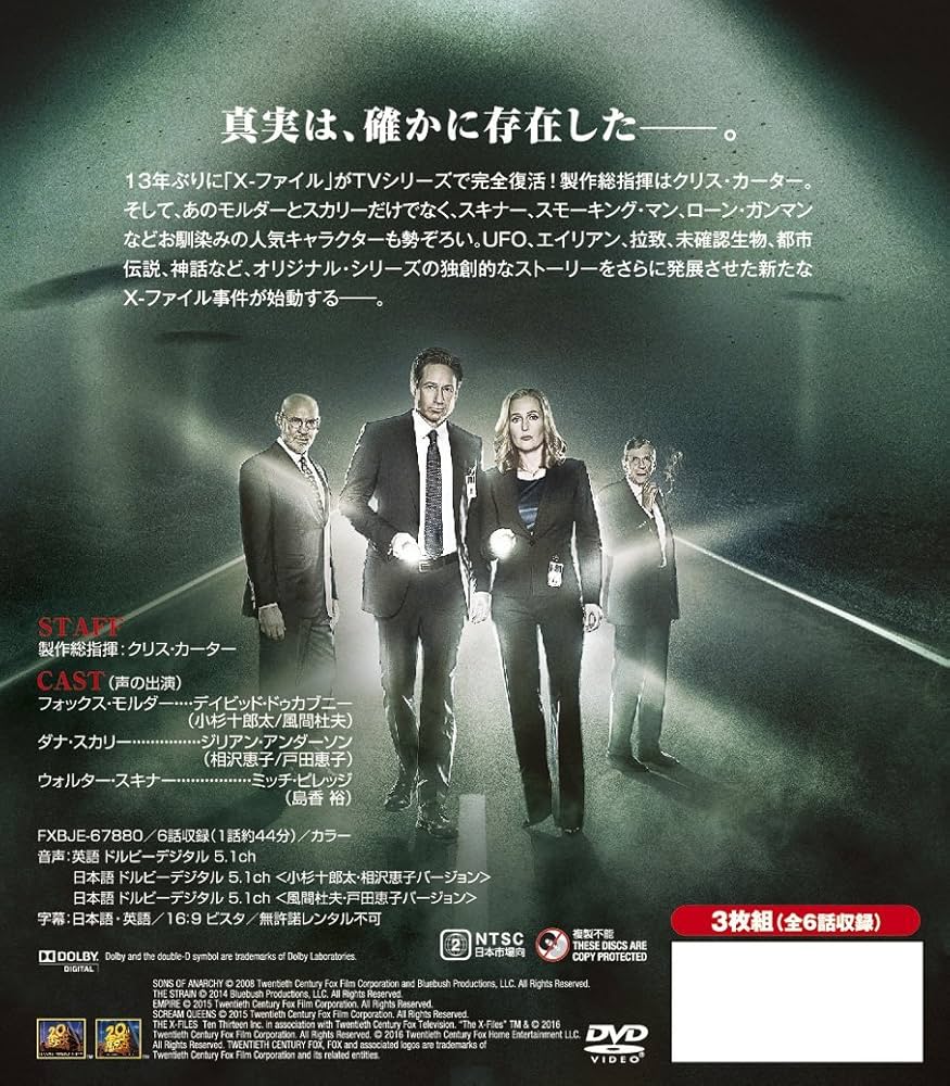 Amazon.co.jp: X-ファイル 2016(SEASONSコンパクト・ボックス) [DVD