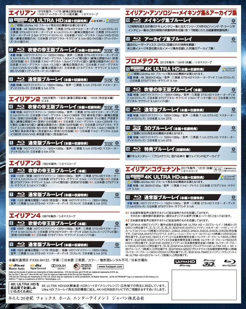 Amazon.co.jp: エイリアン 製作40周年記念 18枚組 コンプリート