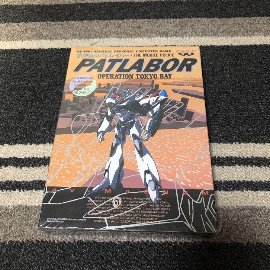 Amazon.co.jp: PCゲーム 機動警察パトレイバー PC-9801 5インチ2HD