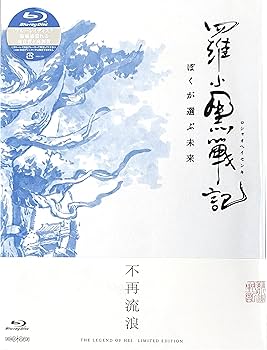 Amazon.co.jp | 【店舗限定特典 メーカー早期予約特典付き】 羅小黒