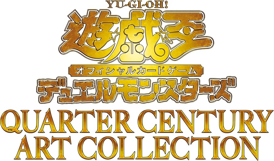 Amazon.co.jp: 遊戯王OCGデュエルモンスターズ QUARTER CENTURY ART