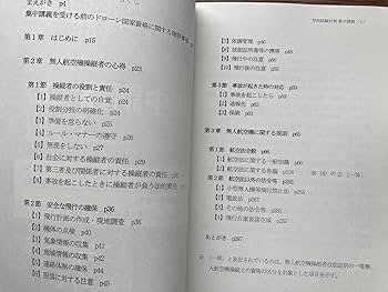 ドローン国家資格 一等・二等無人航空機操縦士 学科試験対策 集中講義