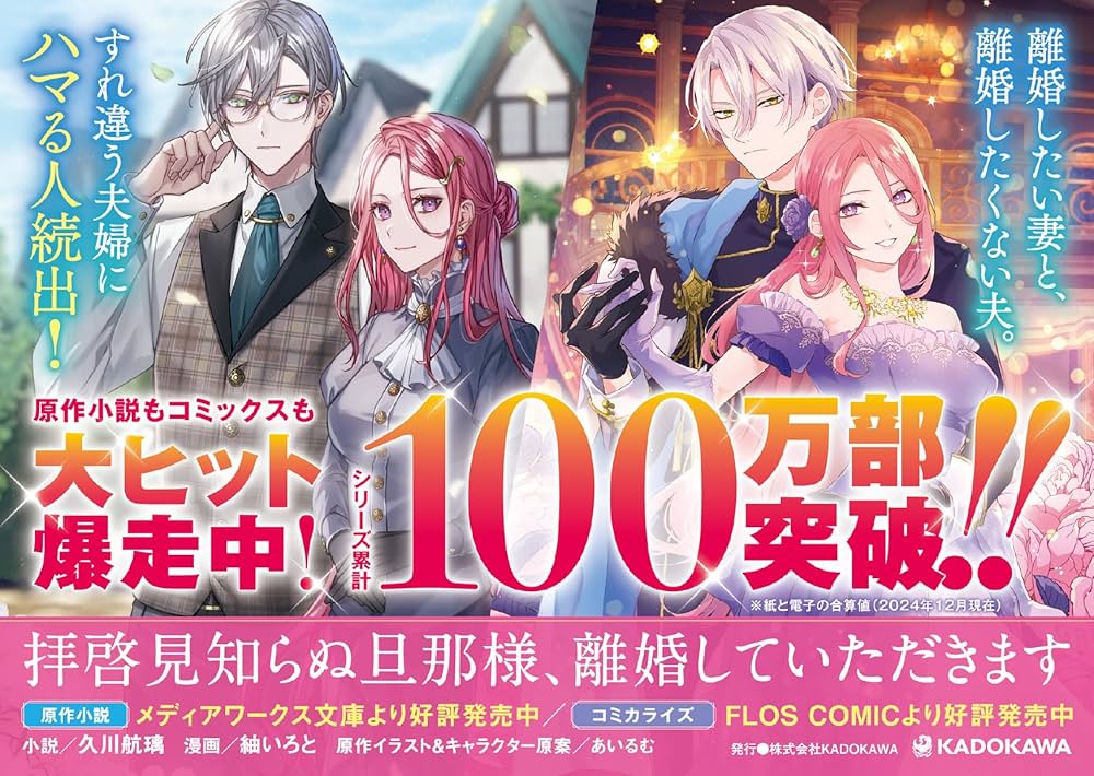 拝啓見知らぬ旦那様、離婚していただきますV〈上〉 (メディアワークス