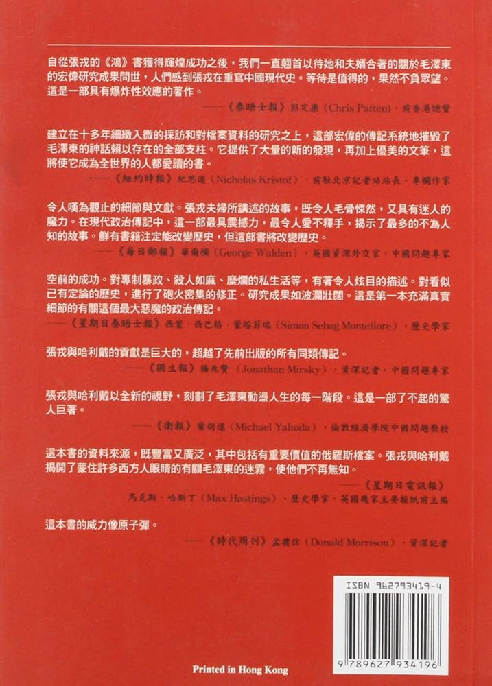 Amazon.com: Mao: The Unknown Story (Chinese Edition