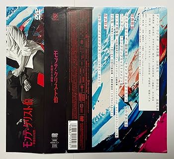 Amazon.co.jp: モンテ・クリスト伯―華麗なる復讐― DVD-BOX : ディーン